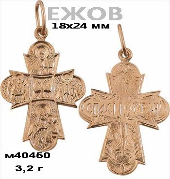 Православный крест на заказ арт. 40450