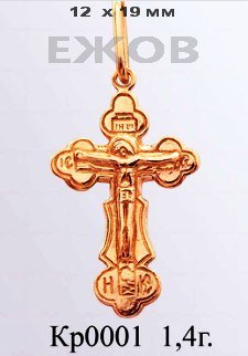 Православный крест на заказ арт. кр 0001
