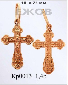 Православный крест на заказ арт. кр 0013