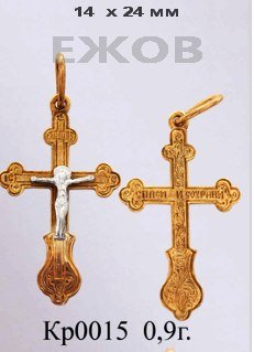 Православный крест на заказ арт. кр 0015