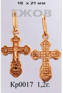 Православный крест на заказ арт. кр 0017