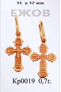 Православный крест на заказ арт. кр 0019