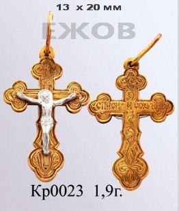 Православный крест на заказ арт. кр 0023