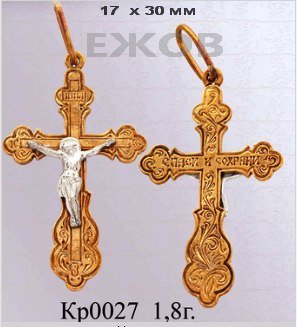 Православный крест на заказ арт. кр 0027