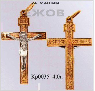 Православный крест на заказ арт. кр 0035