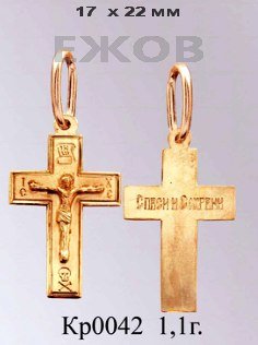 Православный крест на заказ арт. кр 0042