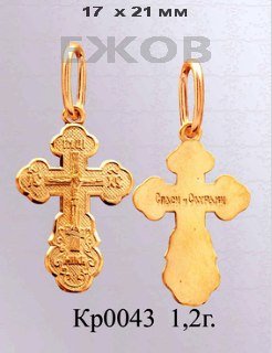 Православный крест на заказ арт. кр 0043