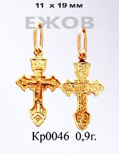 Православный крест на заказ арт. кр 0046