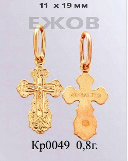 Православный крест на заказ арт. кр 0049