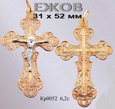 Православный крест на заказ арт. кр 0052