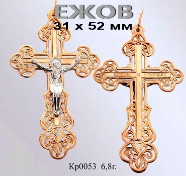 Православный крест на заказ арт. кр 0053