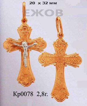 Православный крест на заказ арт. кр 0078