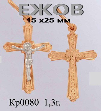 Православный крест на заказ арт. кр 0080