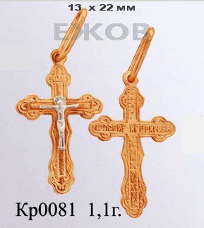 Православный крест на заказ арт. кр 0081