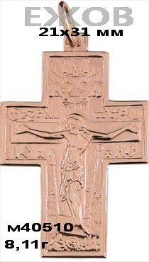 Православный крест на заказ арт. 40510