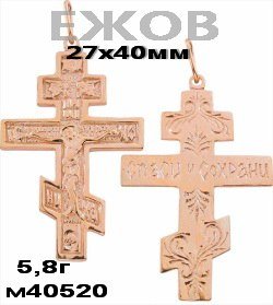 Православный крест на заказ арт. 40520