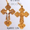 Православный крест на заказ арт. кр 0032