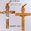 Православный крест на заказ арт. кр 0035